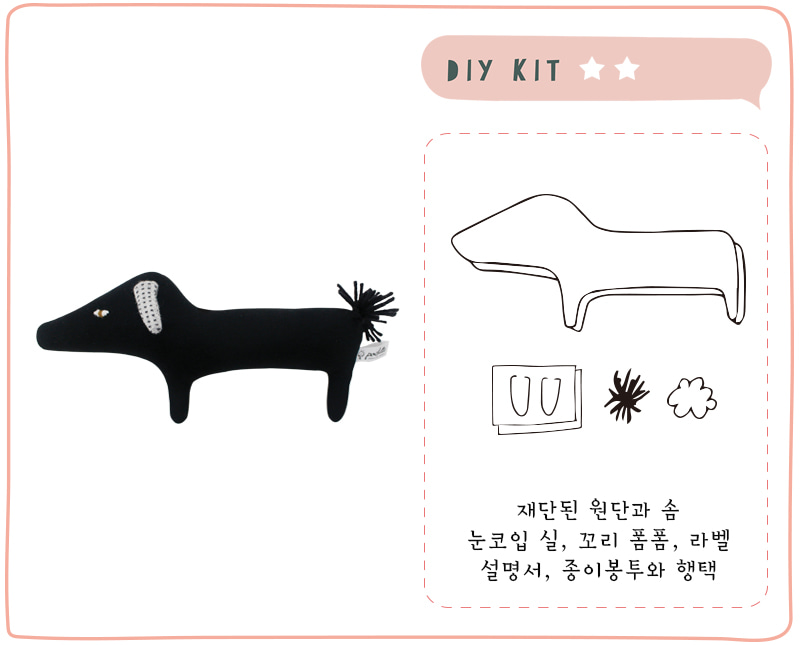 DIY kit / 바우와우(블랙) - 강아지인형 만들기